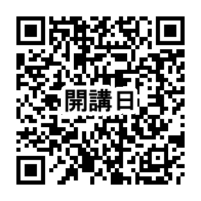 開講日QR